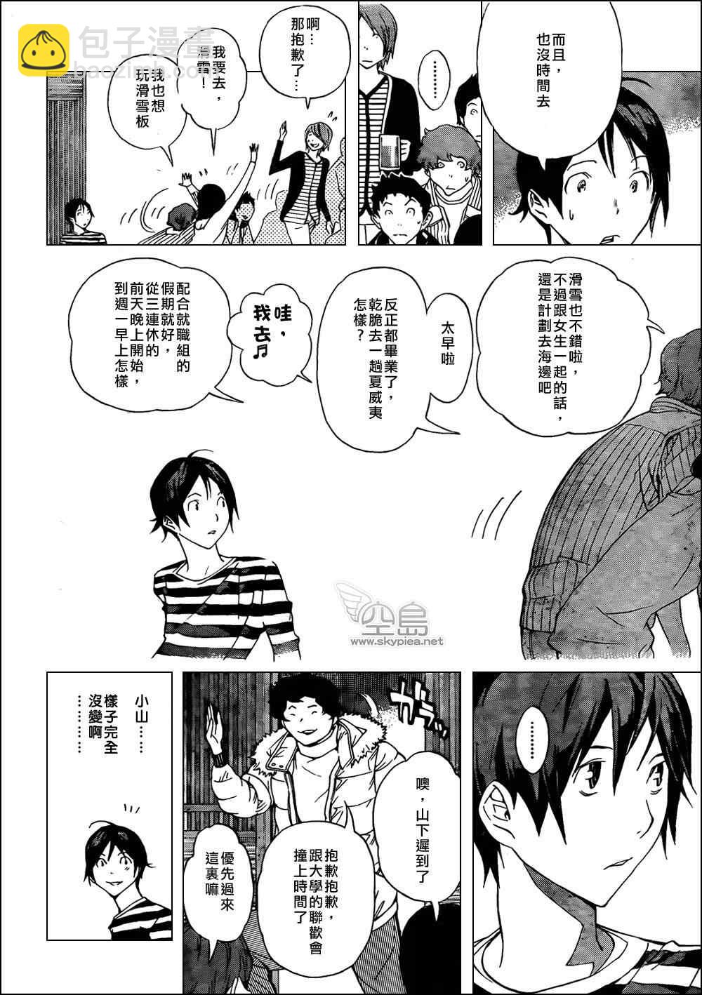 《食梦者》第130话 第6页