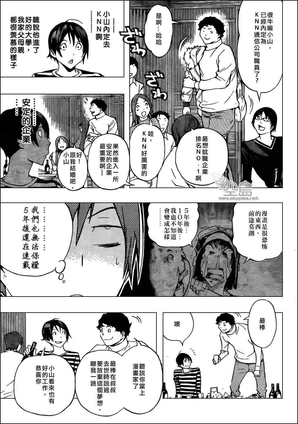 《食梦者》第130话 第7页
