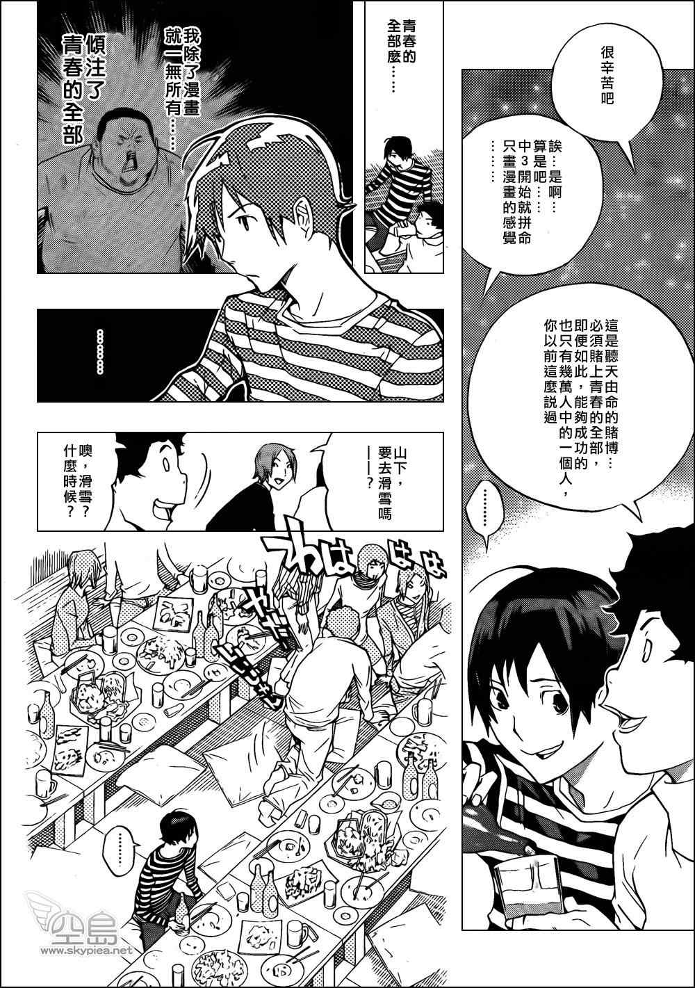 《食梦者》第130话 第8页