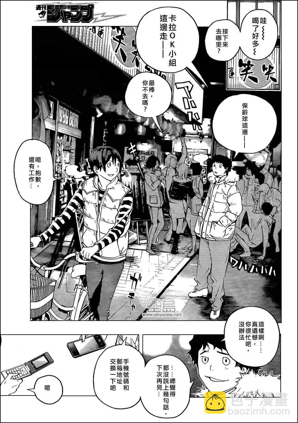《食梦者》第130话 第9页