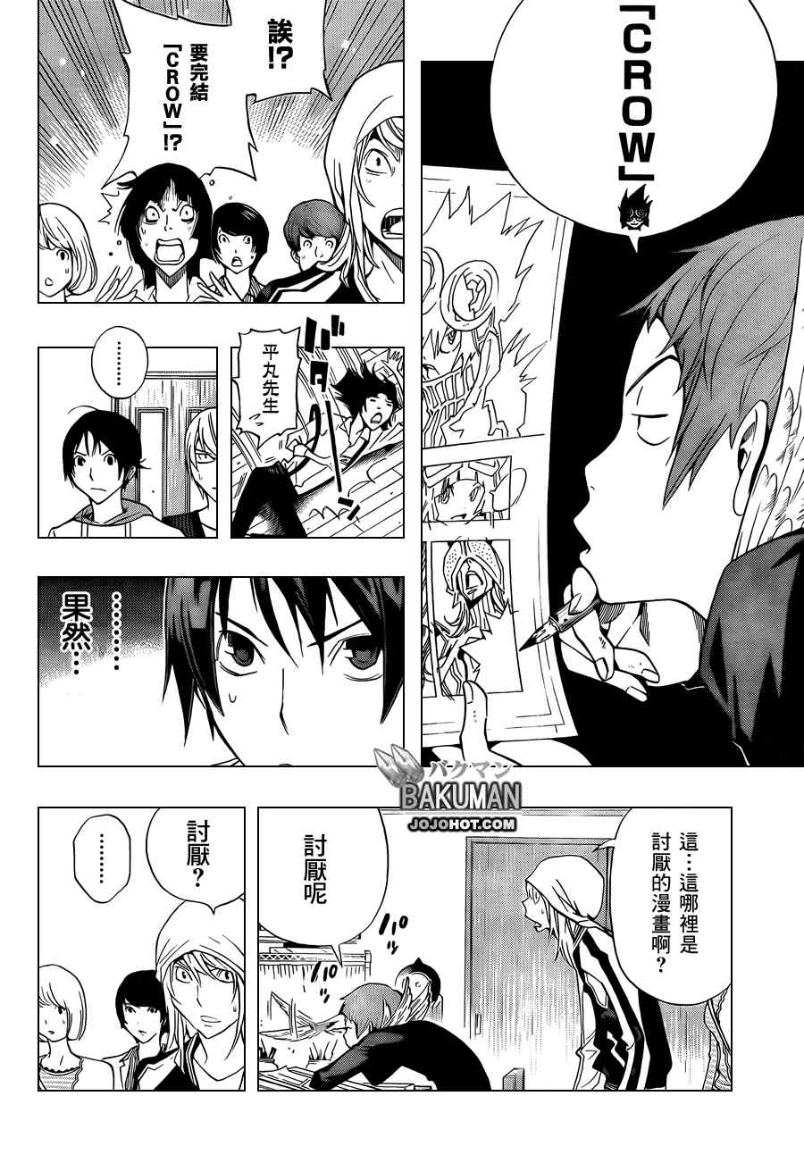 《食梦者》第135话 第10页