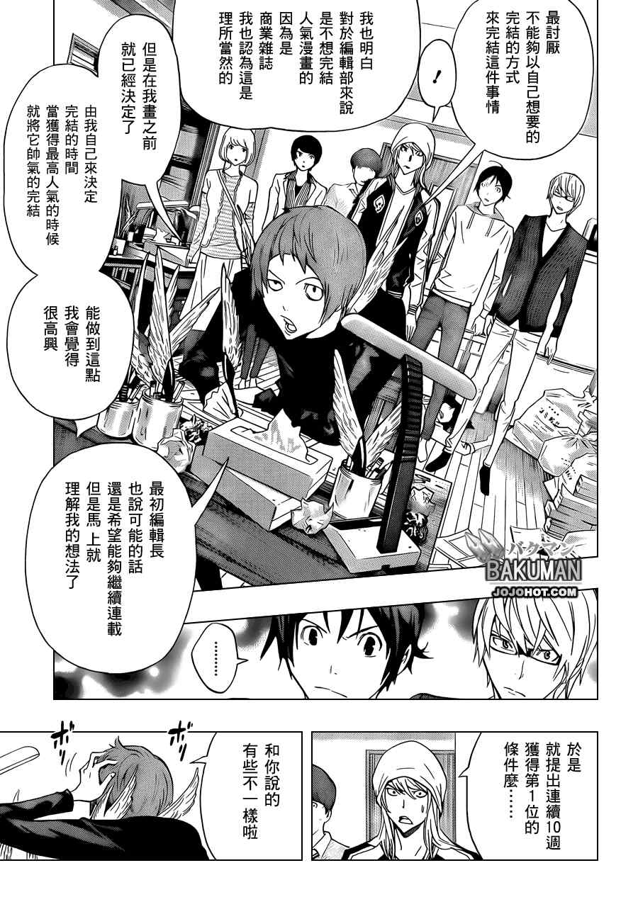 《食梦者》第135话 第11页