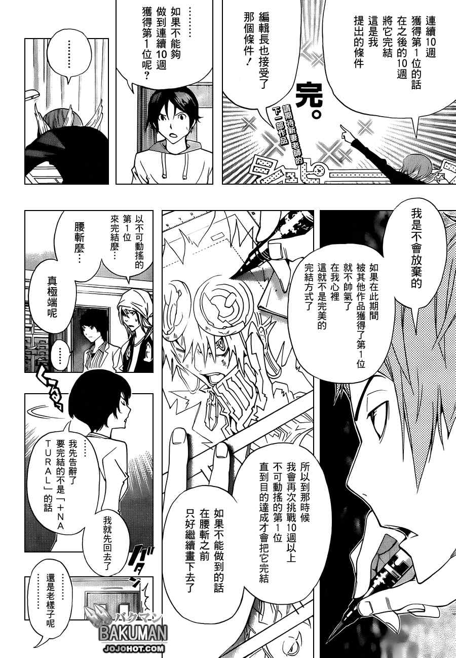 《食梦者》第135话 第12页