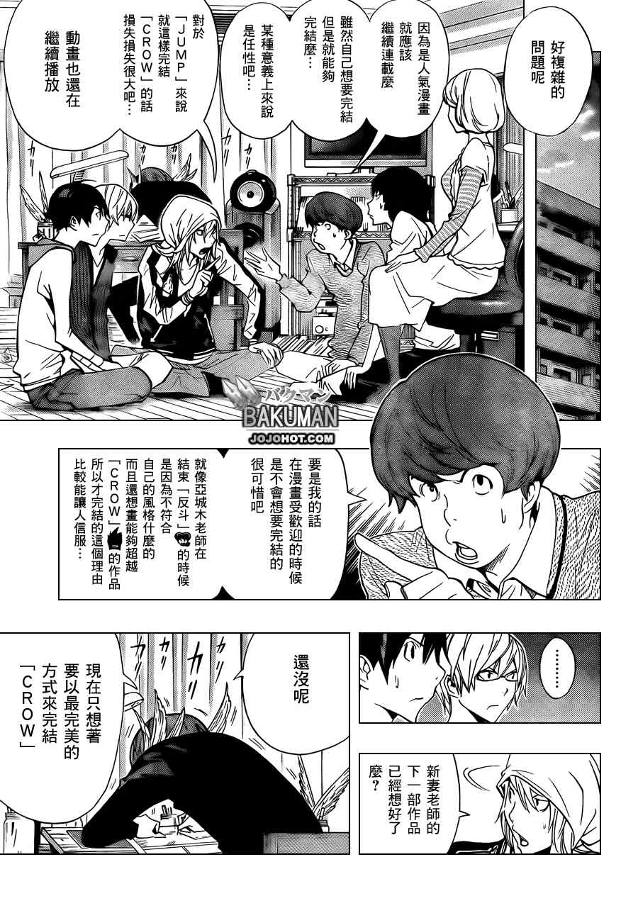 《食梦者》第135话 第13页