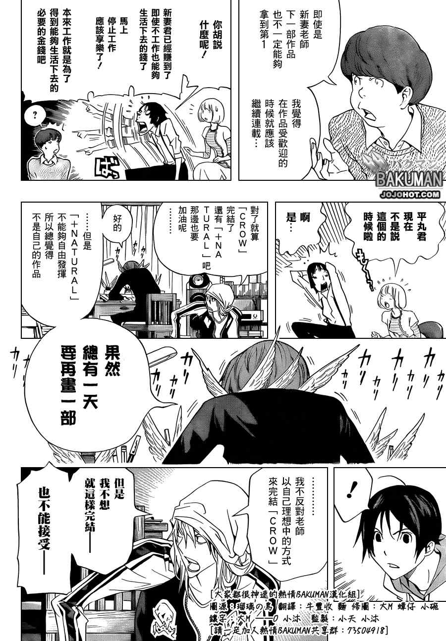 《食梦者》第135话 第14页