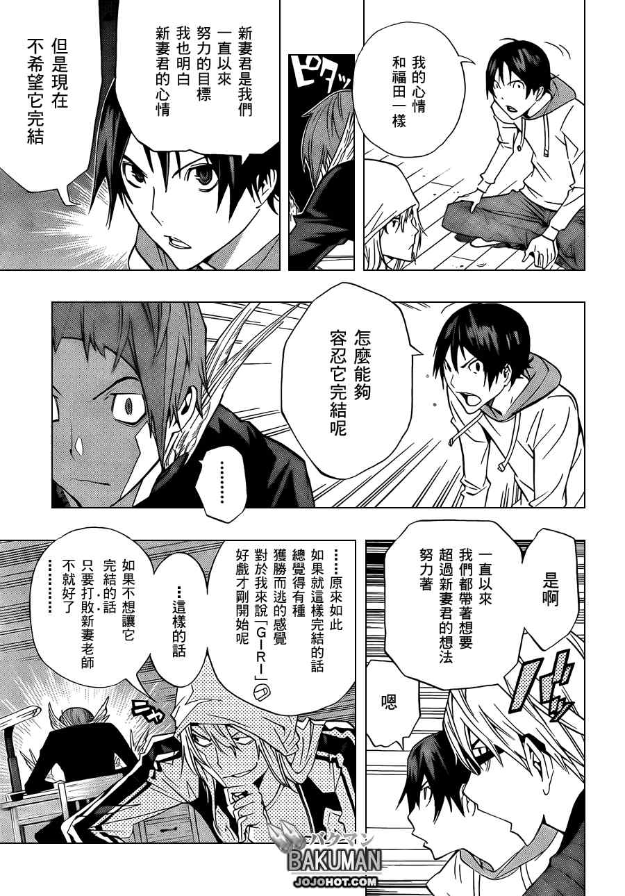 《食梦者》第135话 第15页