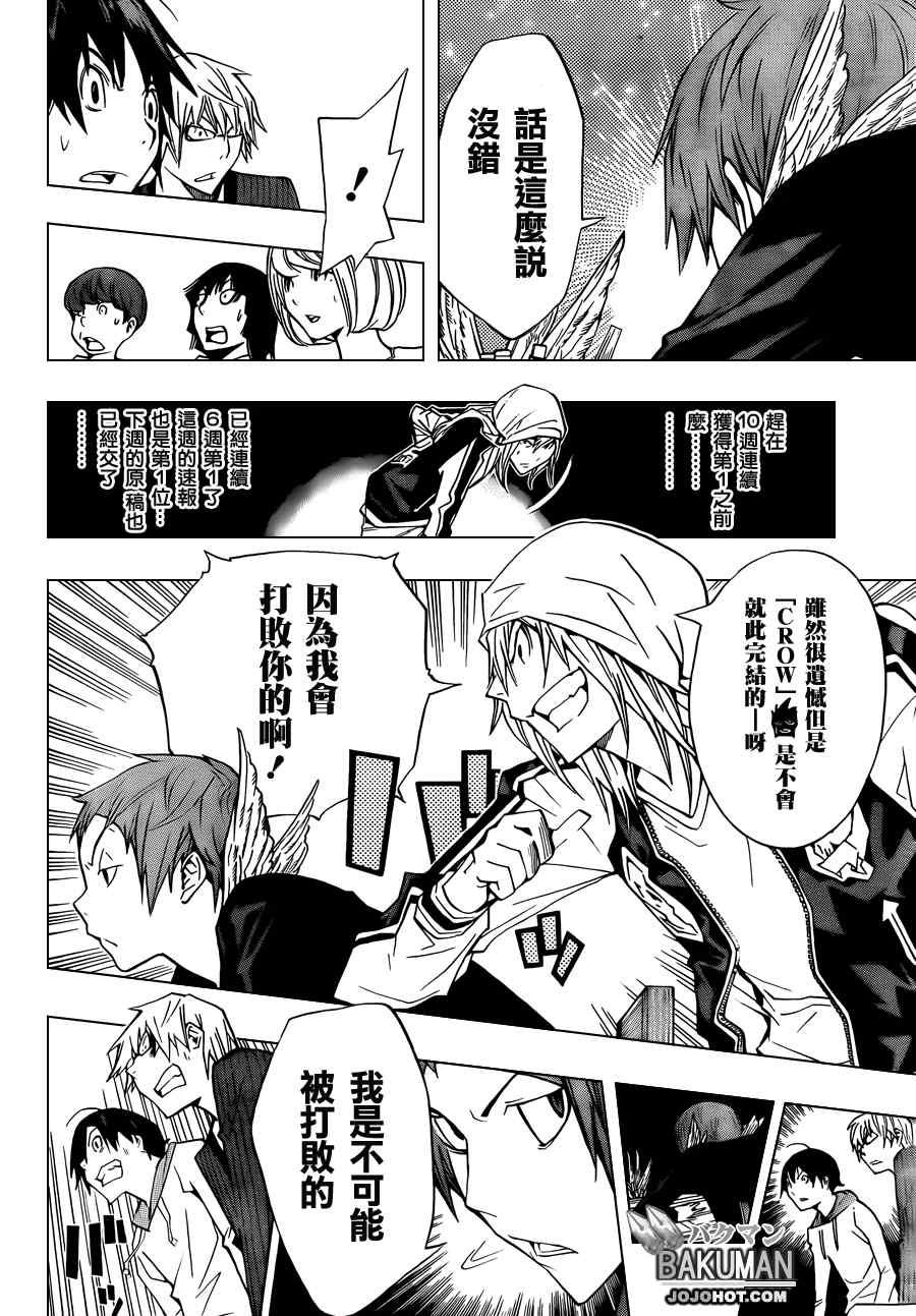 《食梦者》第135话 第16页