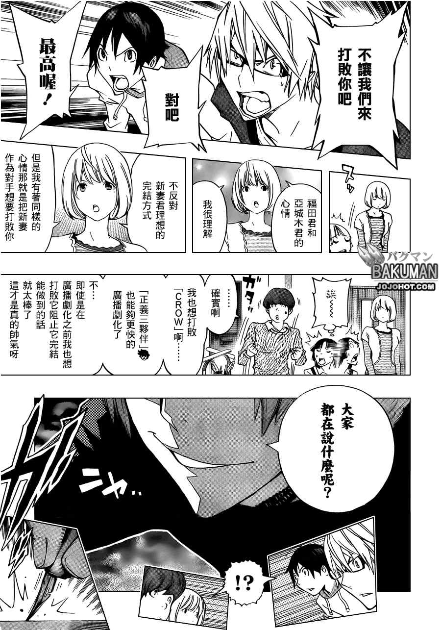 《食梦者》第135话 第17页
