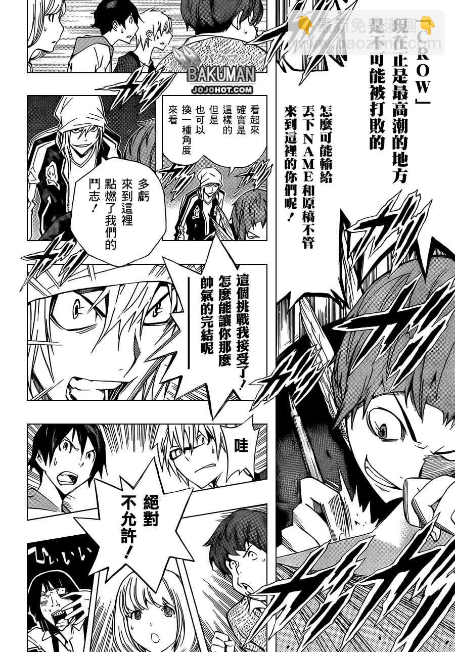《食梦者》第135话 第18页