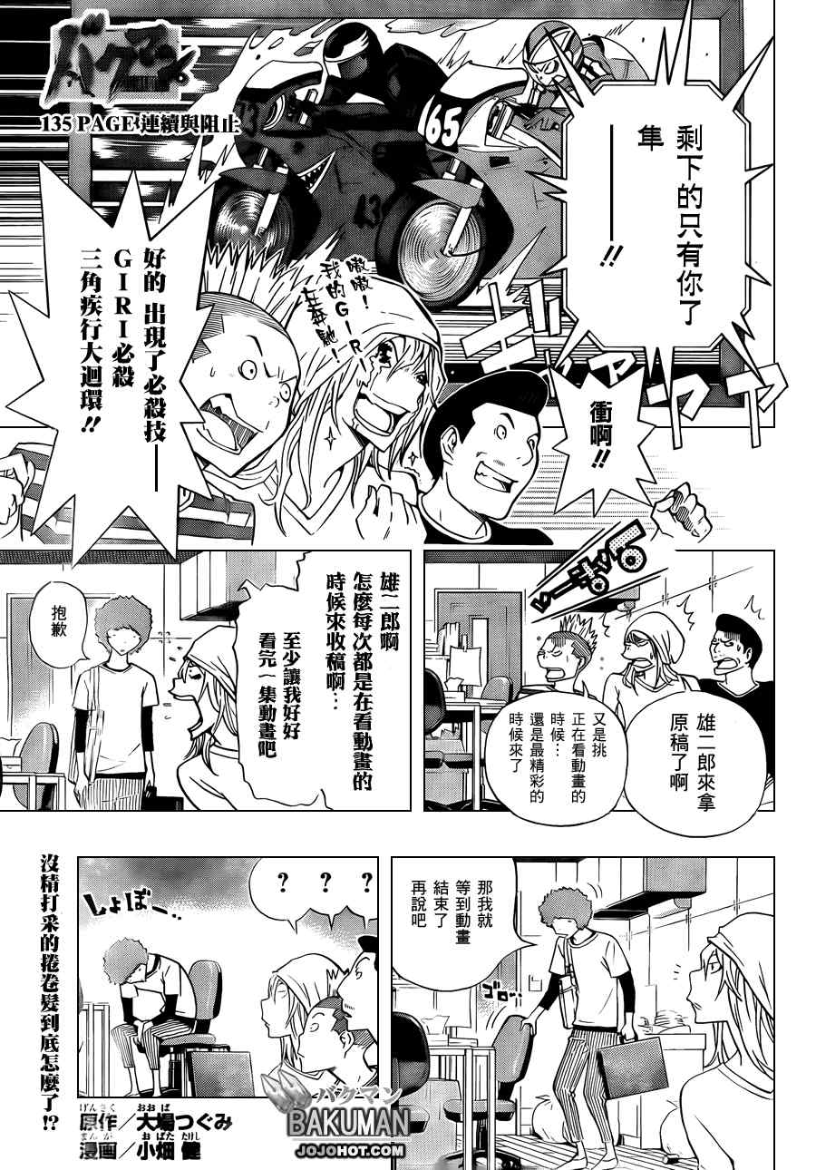《食梦者》第135话 第1页
