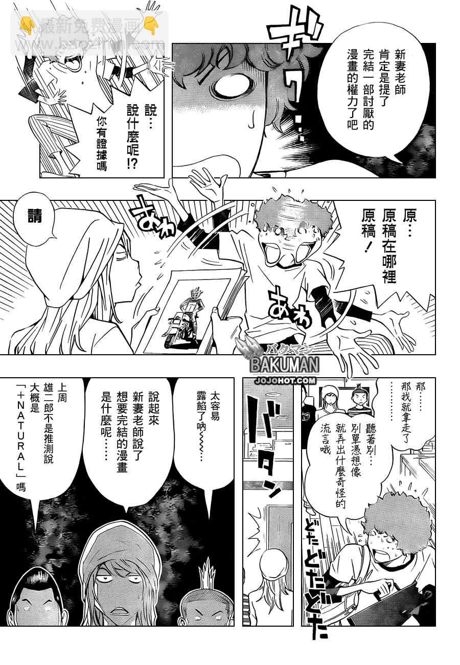 《食梦者》第135话 第3页