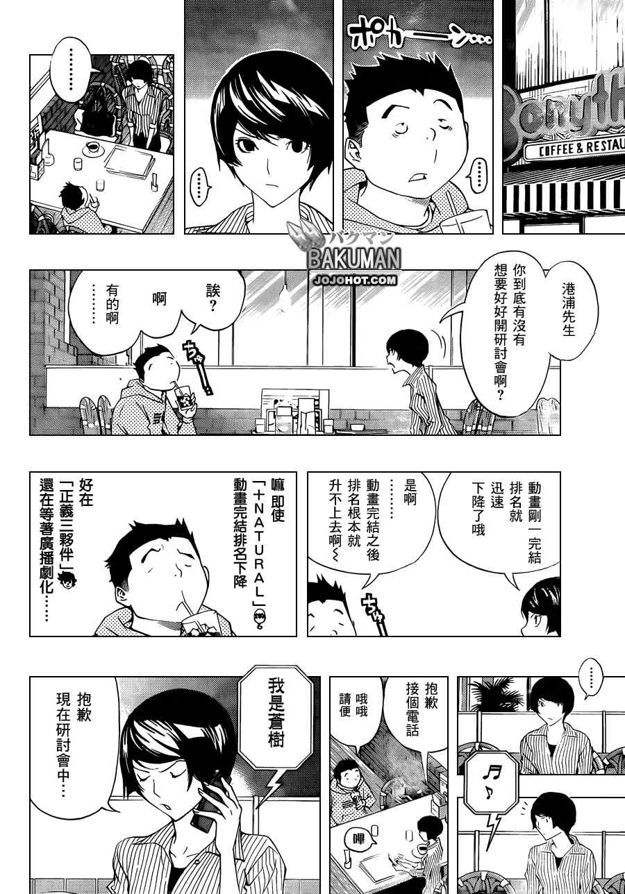 《食梦者》第135话 第4页