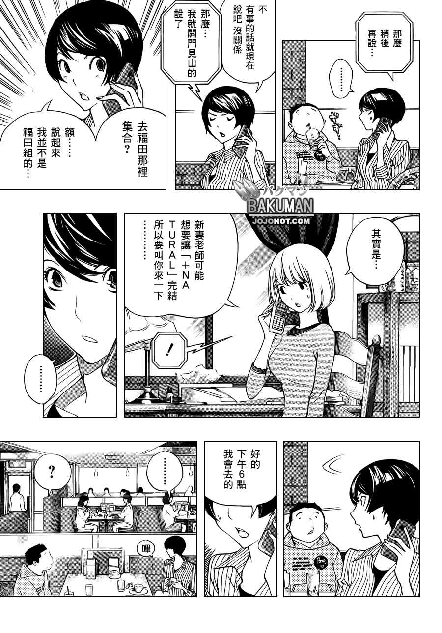 《食梦者》第135话 第5页