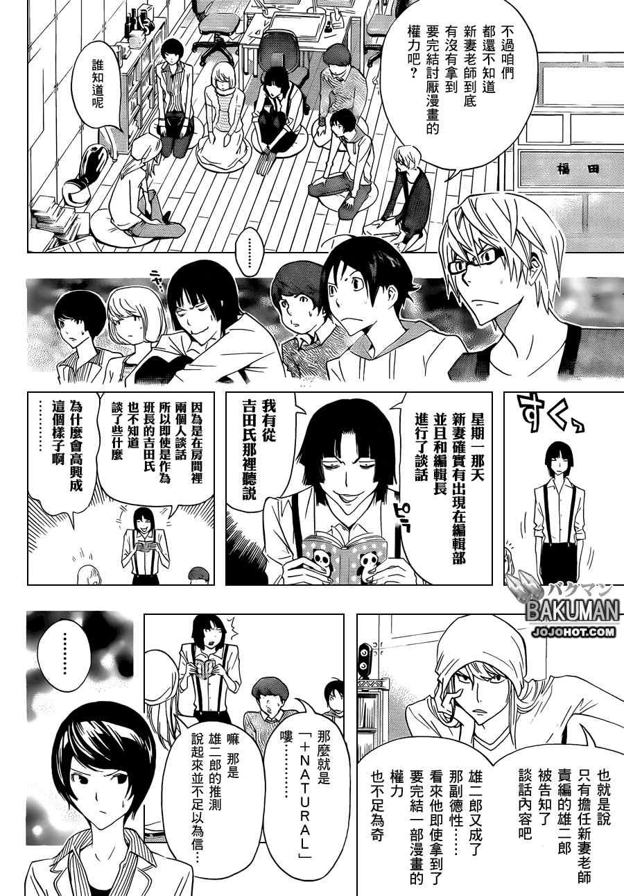《食梦者》第135话 第6页