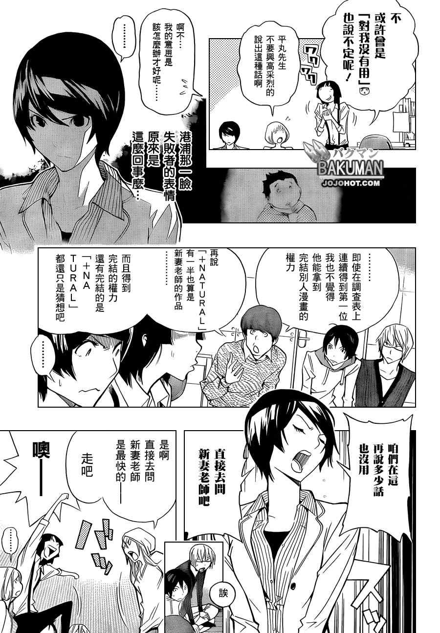 《食梦者》第135话 第7页