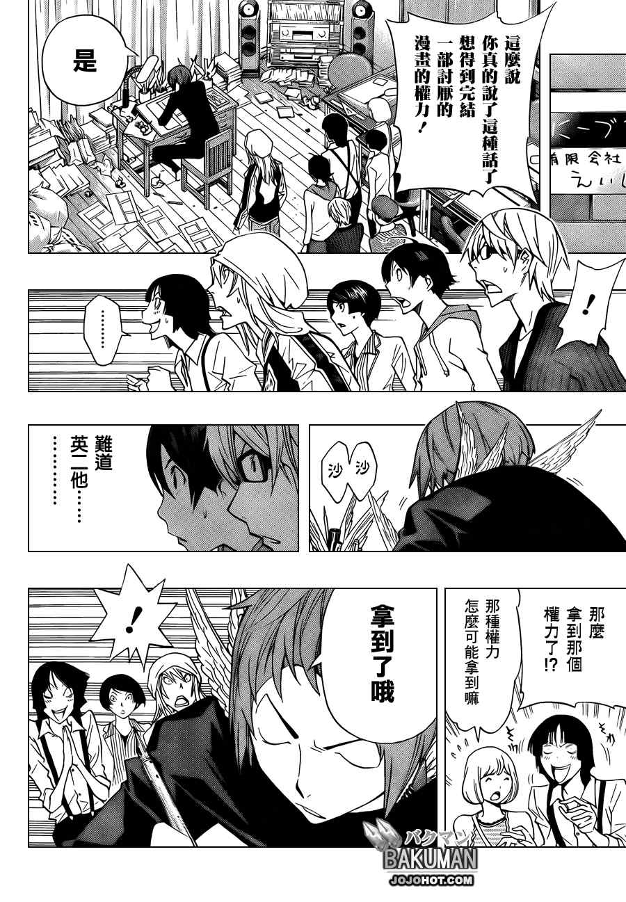 《食梦者》第135话 第8页