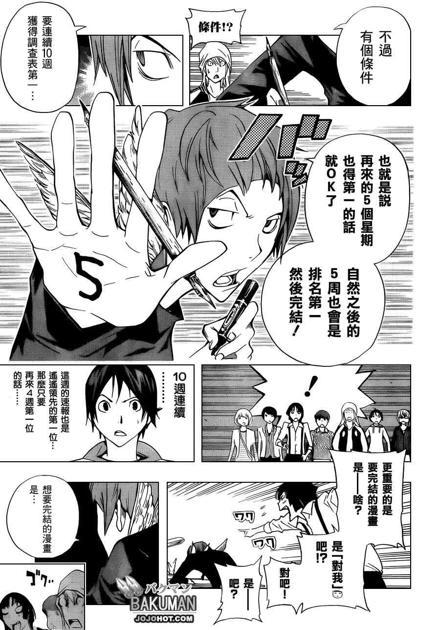 《食梦者》第135话 第9页