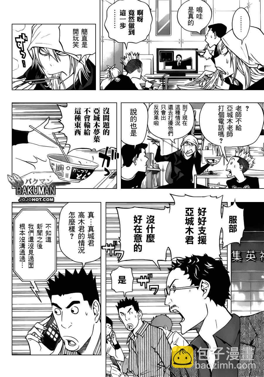 《食梦者》第133话 第10页