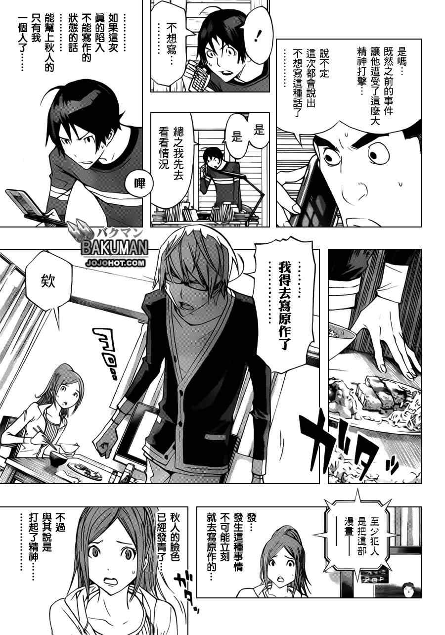 《食梦者》第133话 第11页