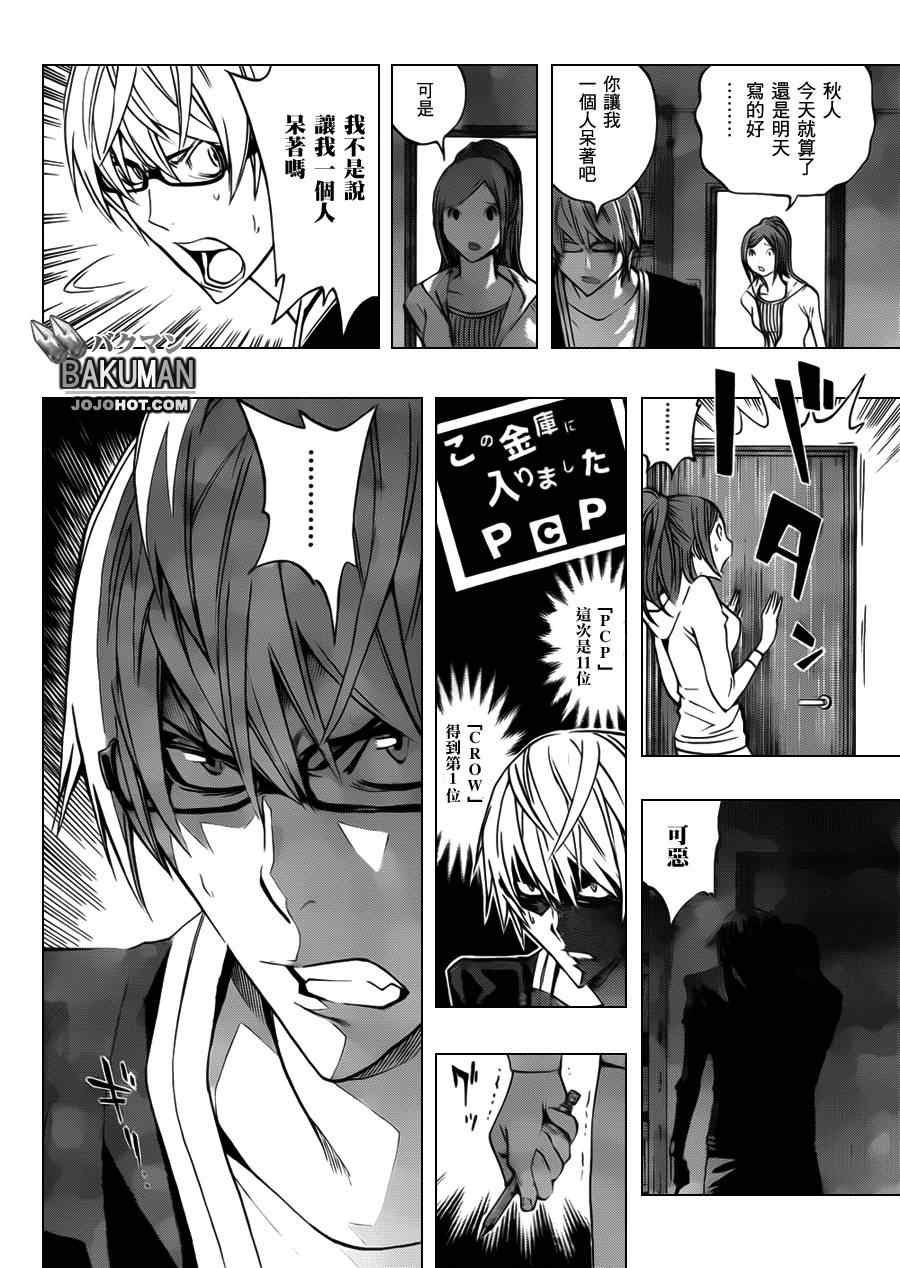 《食梦者》第133话 第12页