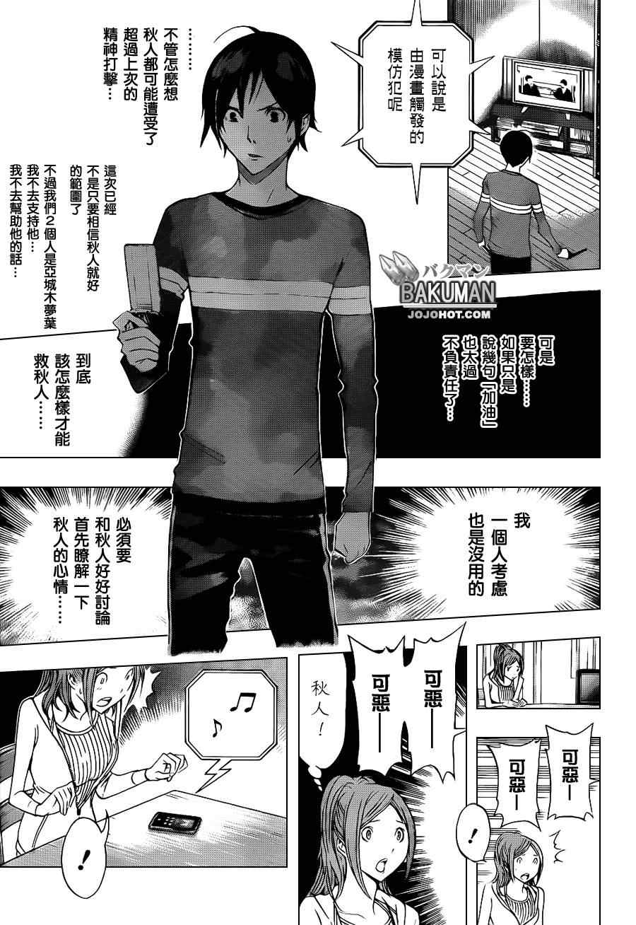 《食梦者》第133话 第13页