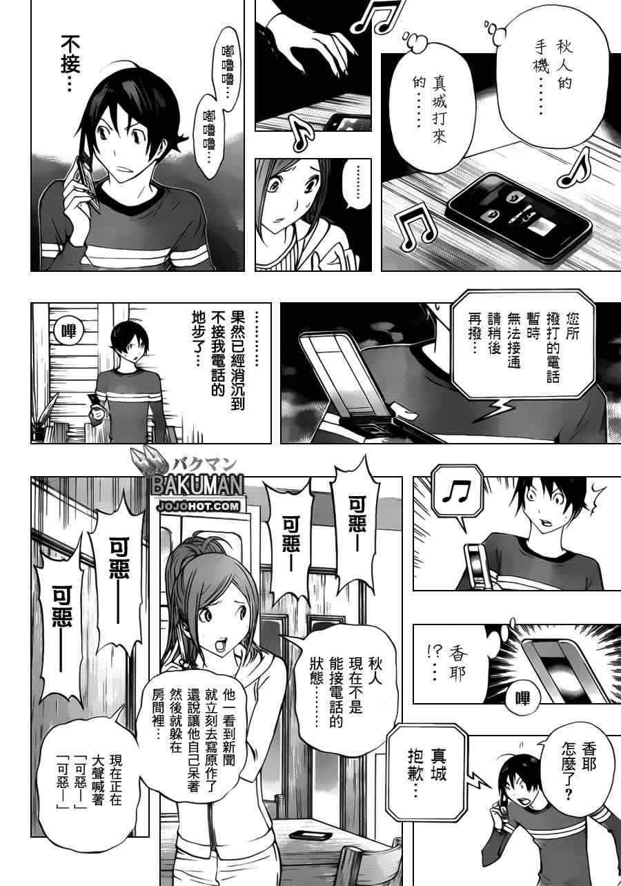 《食梦者》第133话 第14页