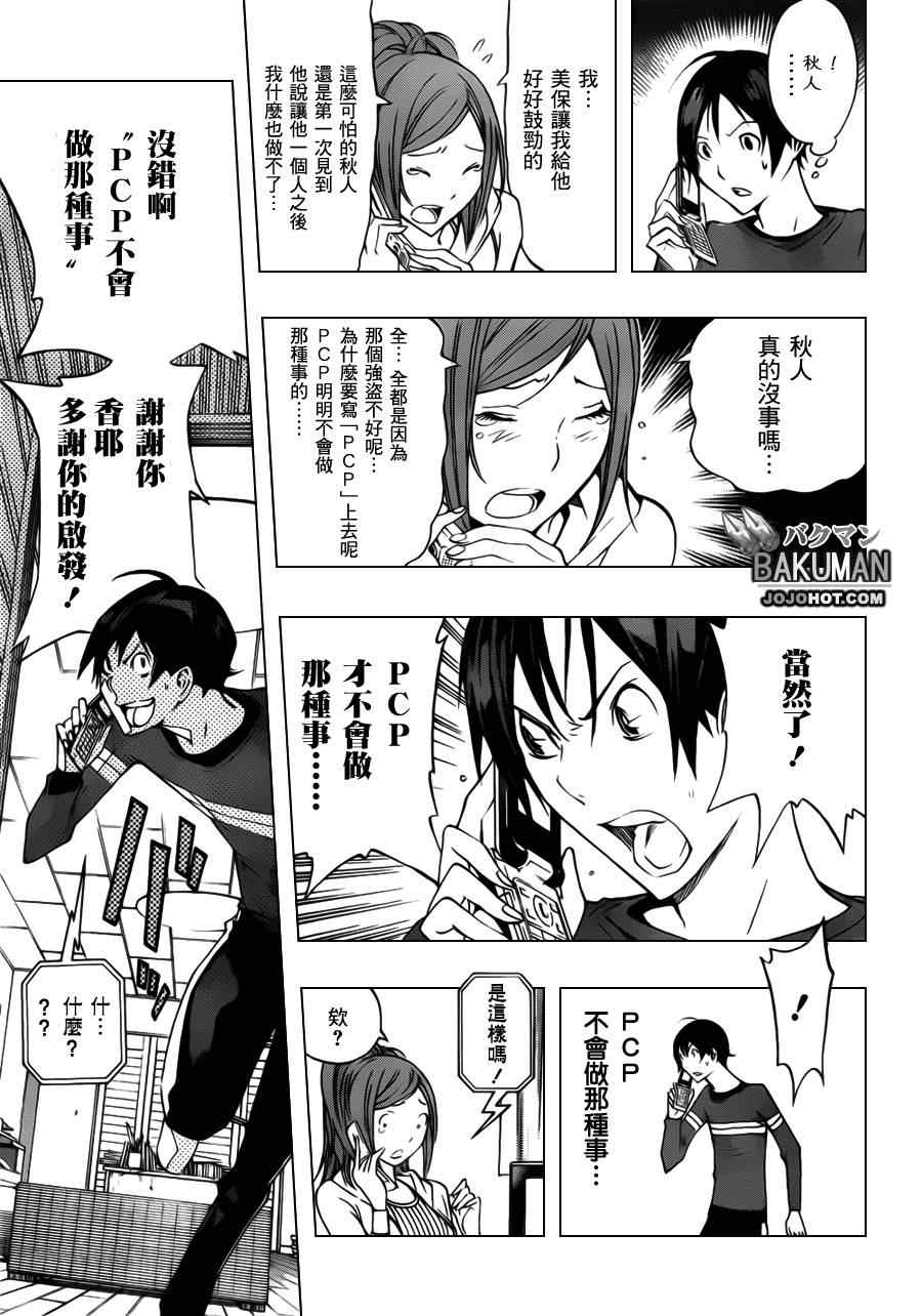 《食梦者》第133话 第15页
