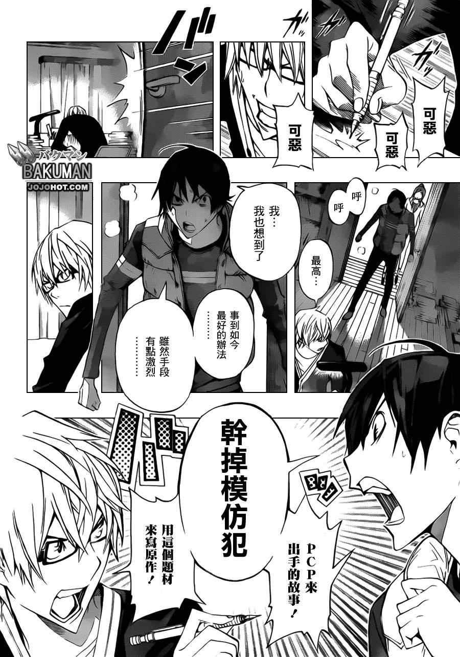 《食梦者》第133话 第16页
