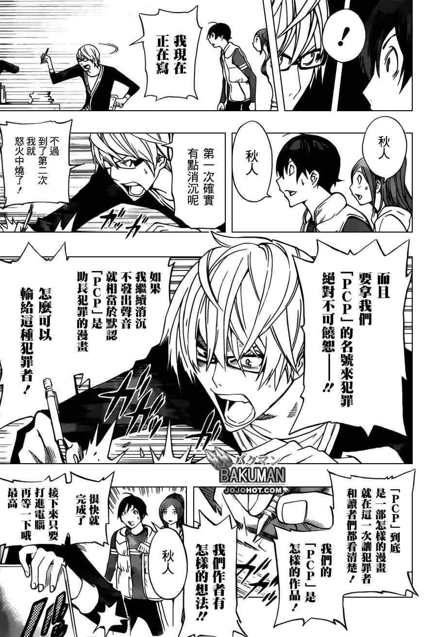 《食梦者》第133话 第17页