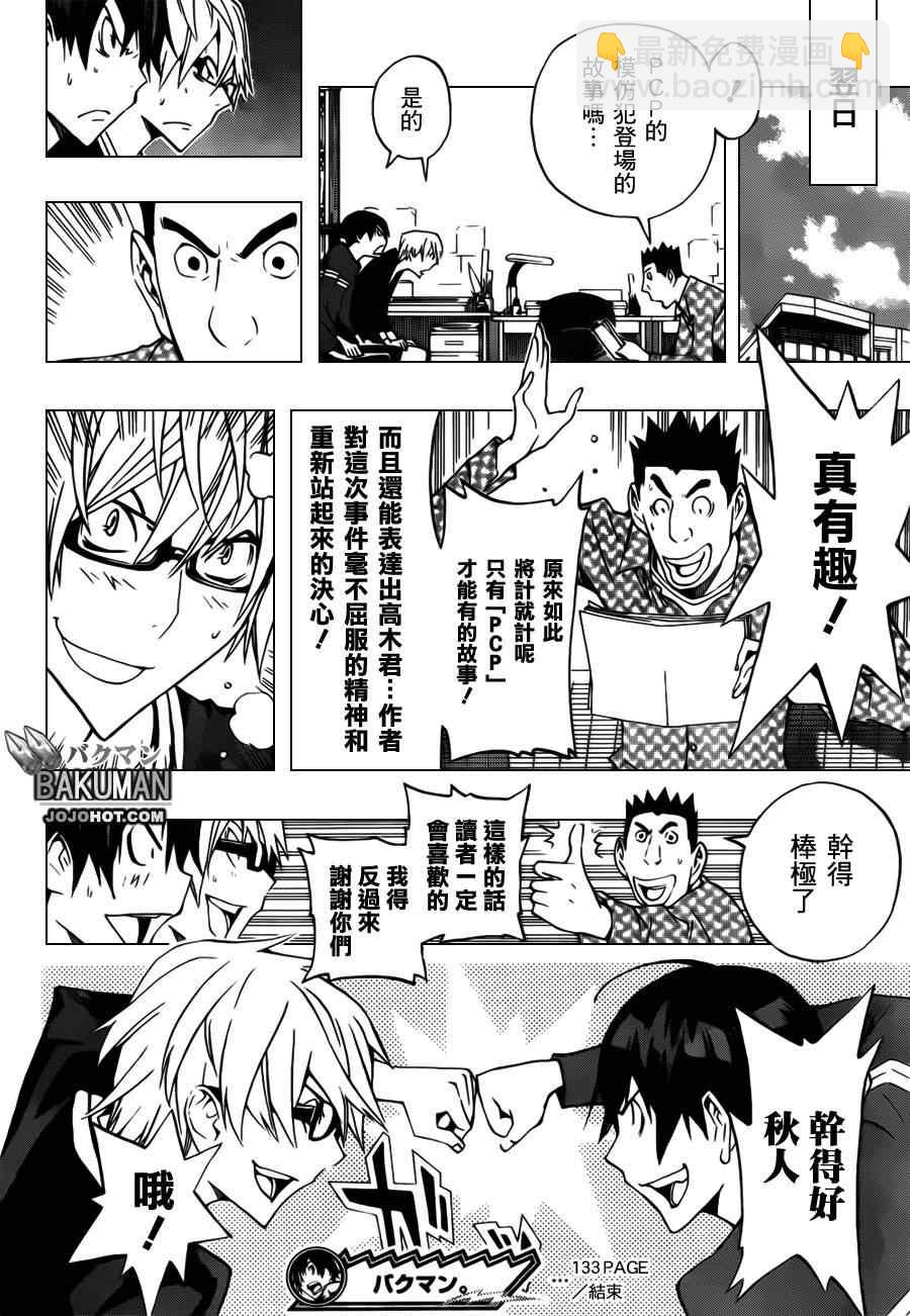 《食梦者》第133话 第18页