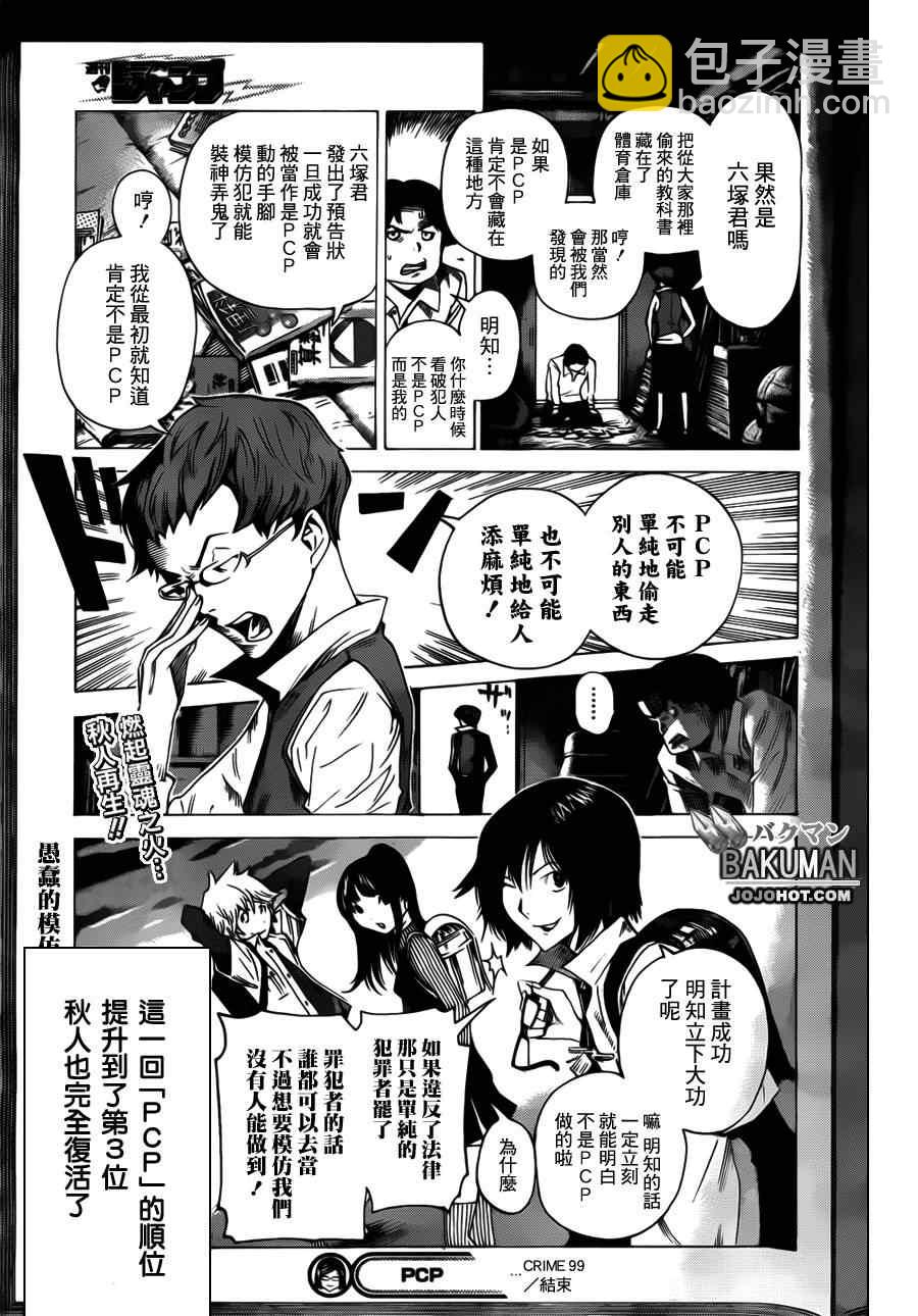 《食梦者》第133话 第19页