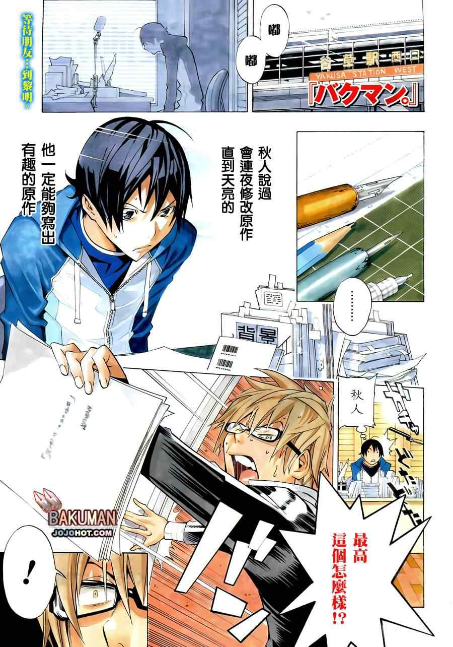 《食梦者》第133话 第1页