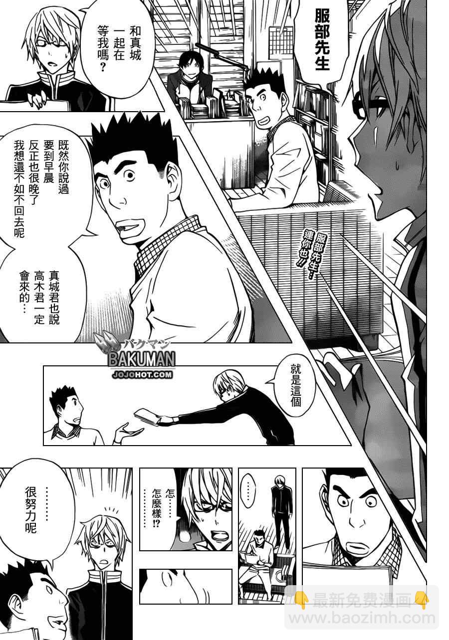 《食梦者》第133话 第3页