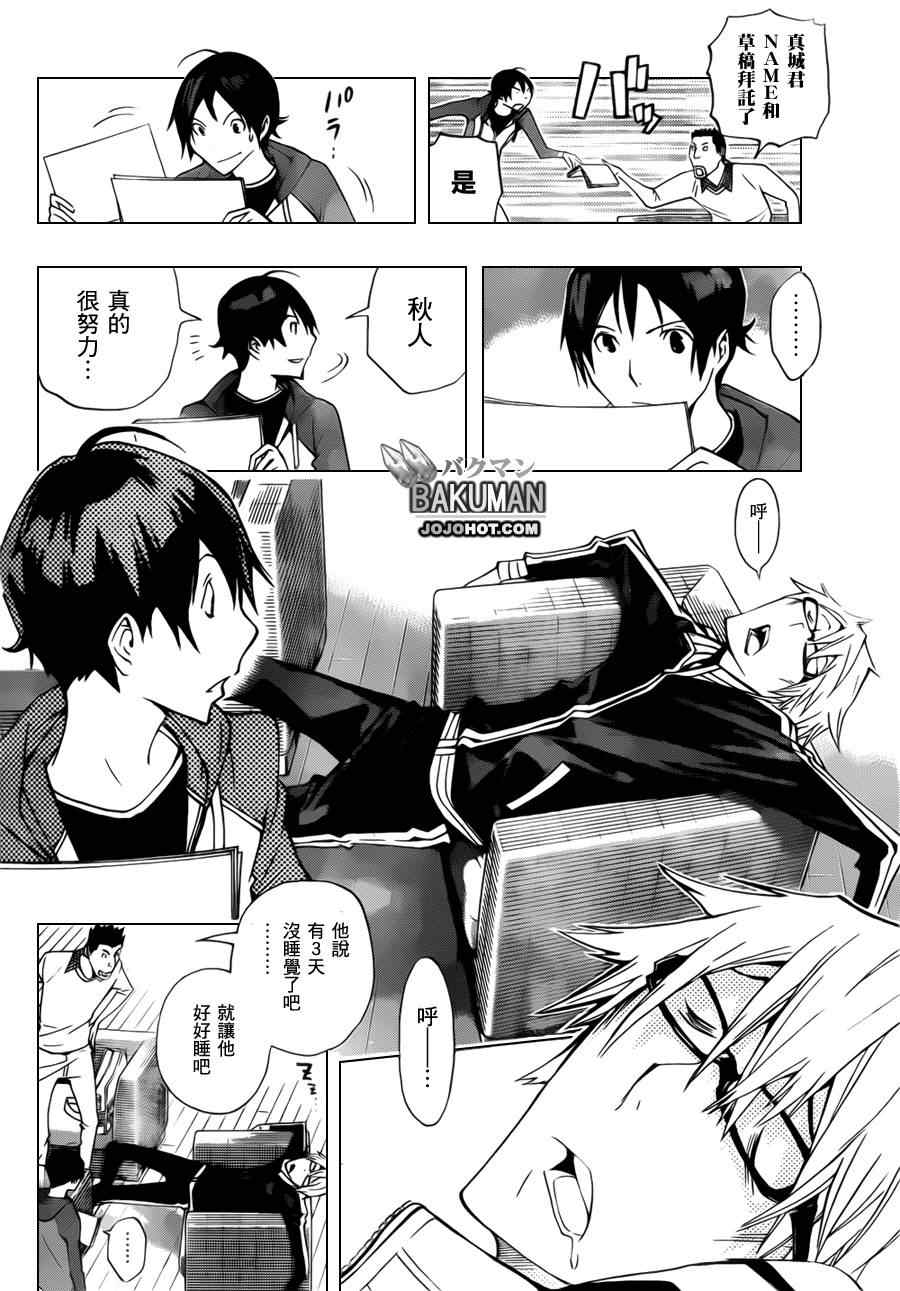 《食梦者》第133话 第4页