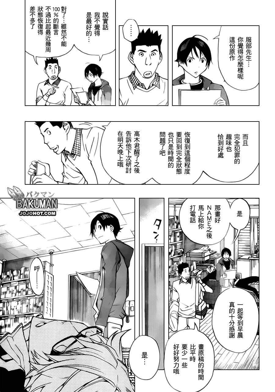 《食梦者》第133话 第5页