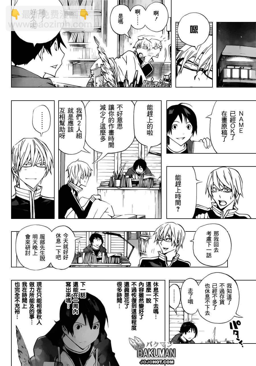 《食梦者》第133话 第6页