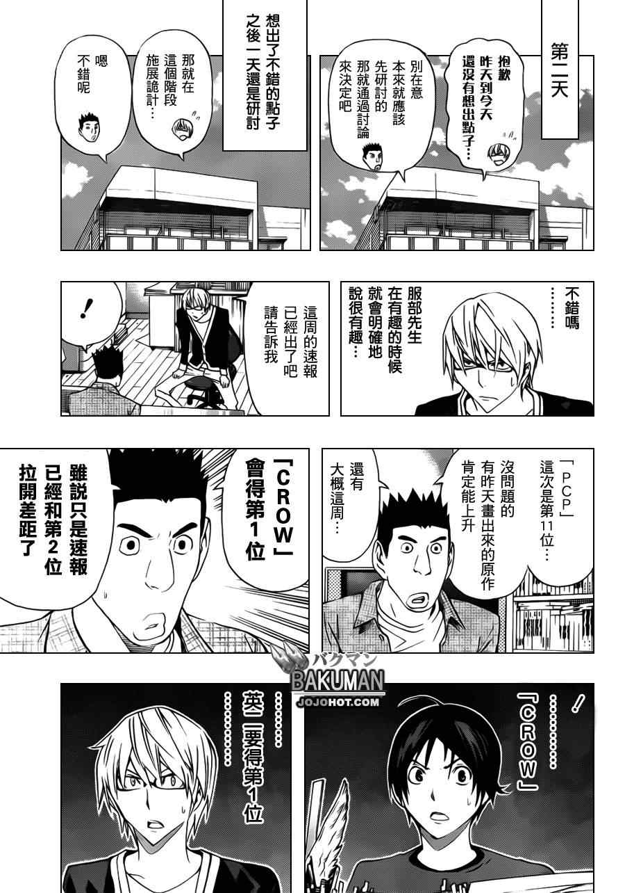 《食梦者》第133话 第7页