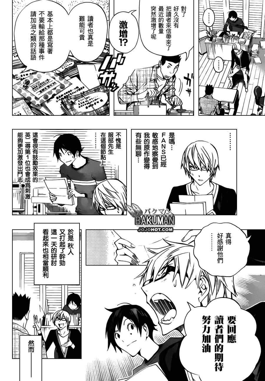 《食梦者》第133话 第8页