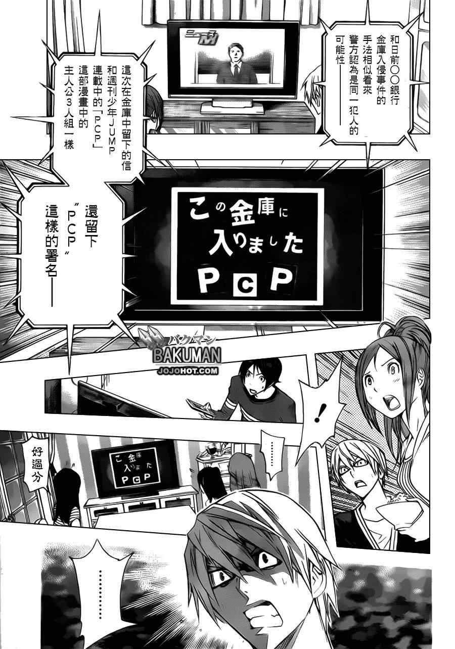 《食梦者》第133话 第9页