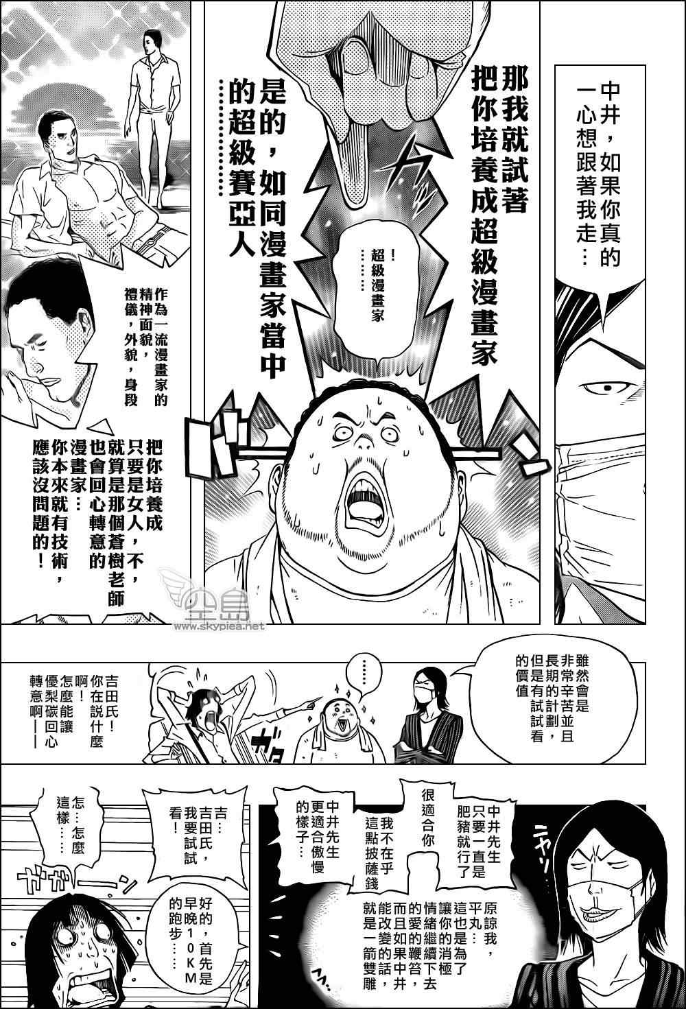 《食梦者》第134话 第10页