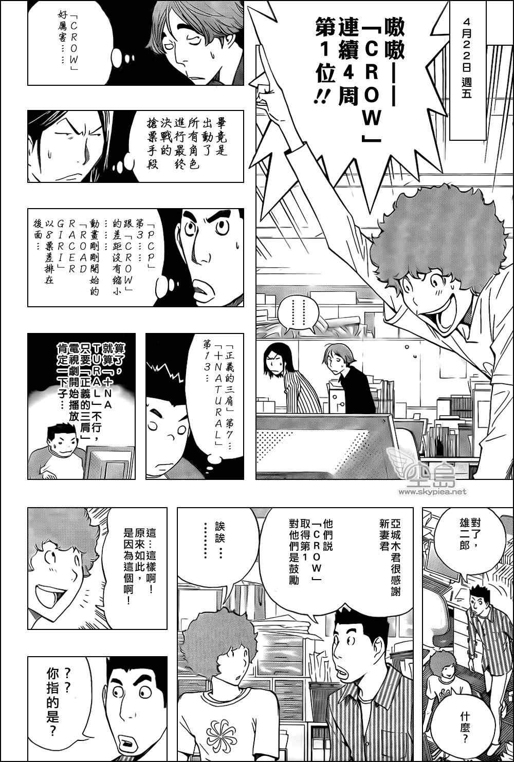 《食梦者》第134话 第11页