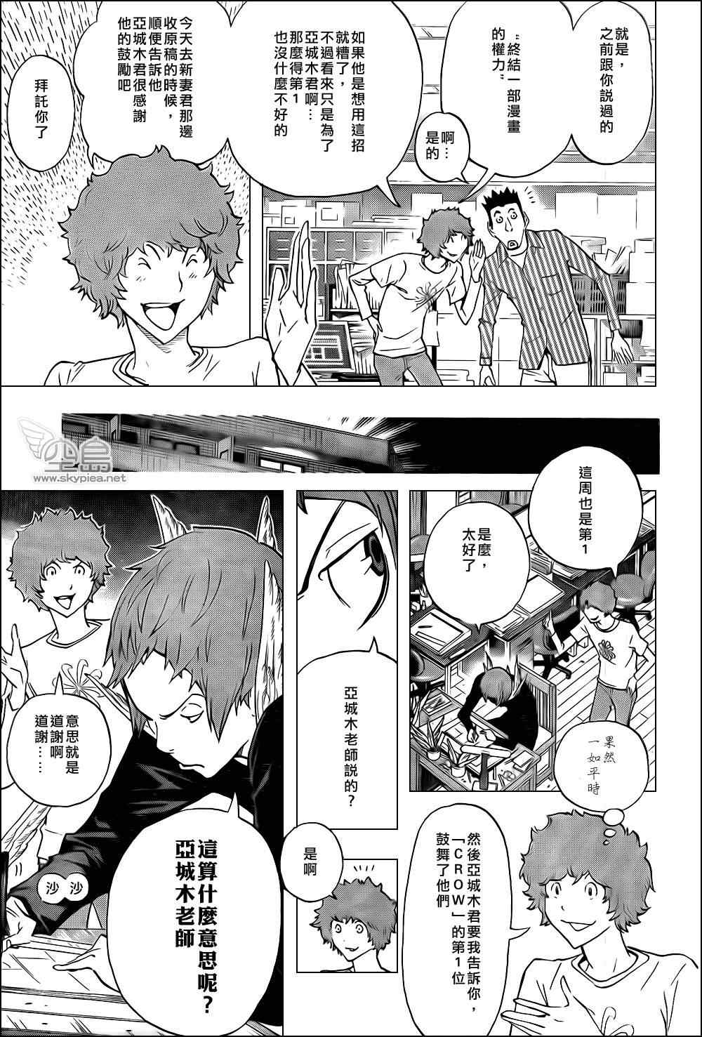 《食梦者》第134话 第12页