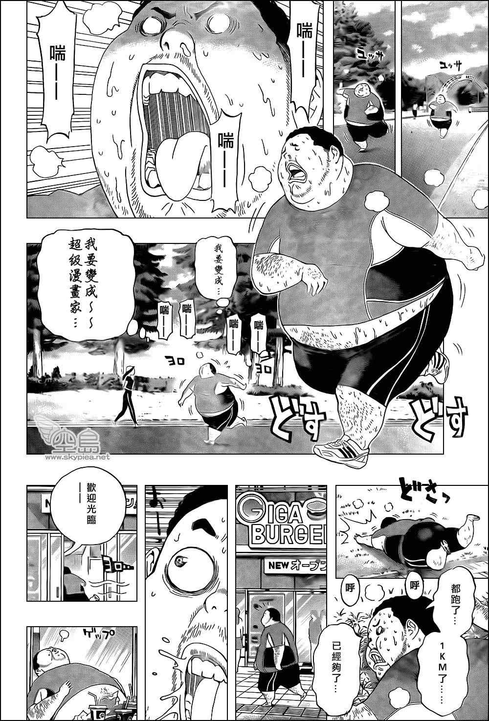 《食梦者》第134话 第13页