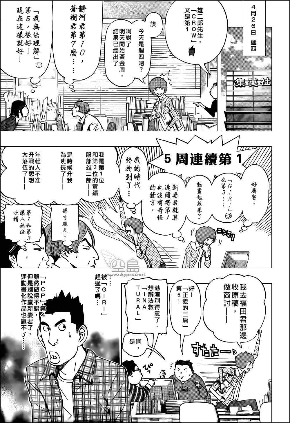 《食梦者》第134话 第14页