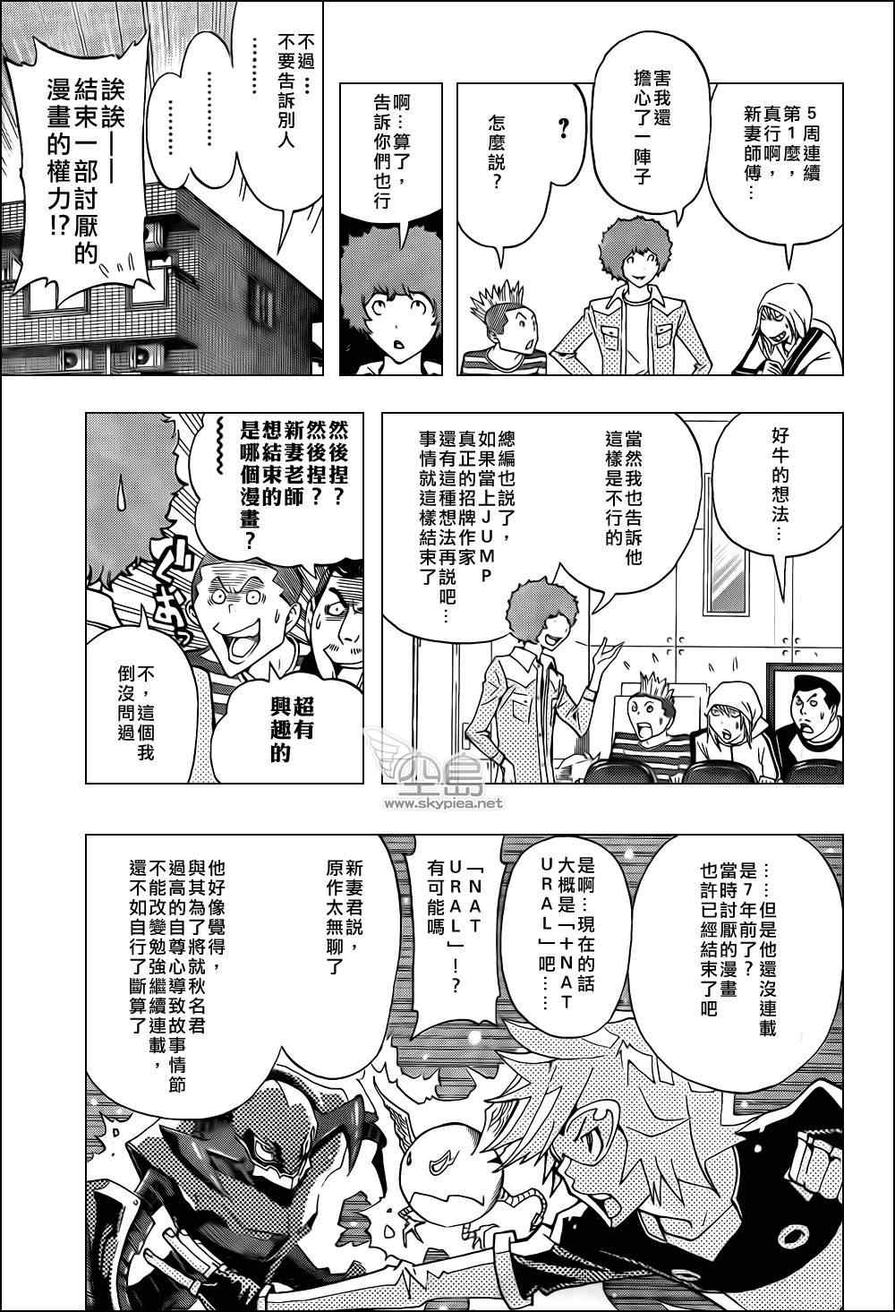 《食梦者》第134话 第15页