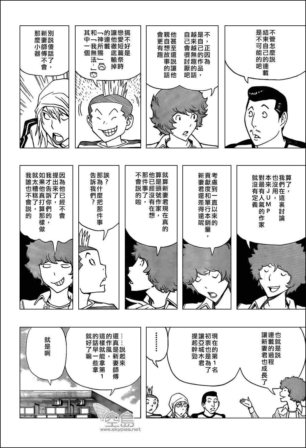 《食梦者》第134话 第16页