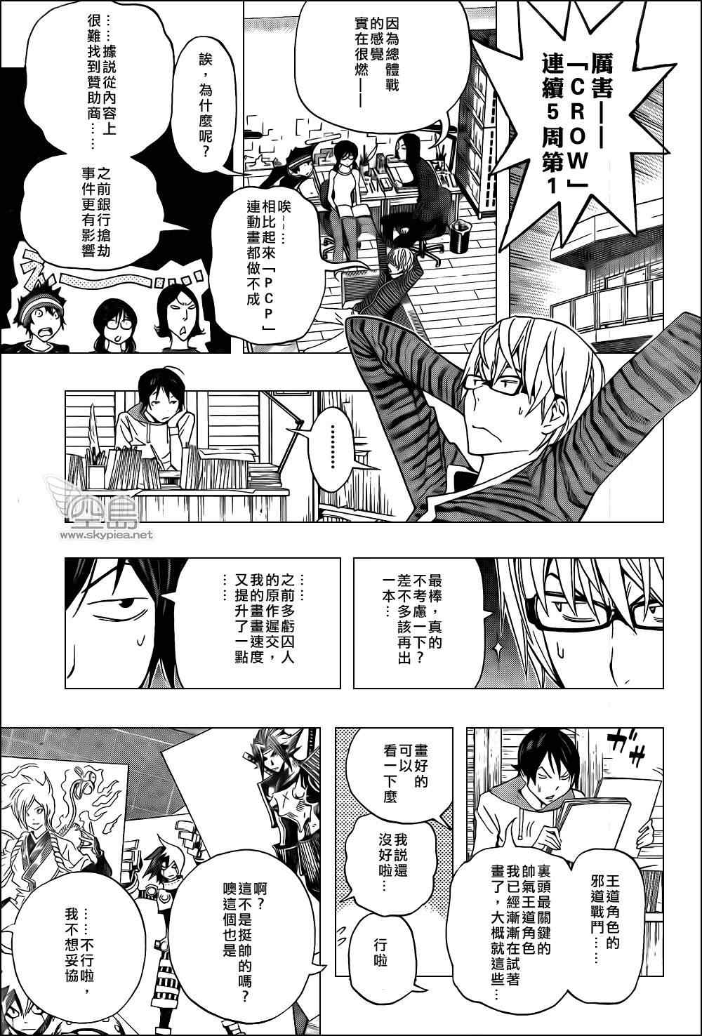 《食梦者》第134话 第17页