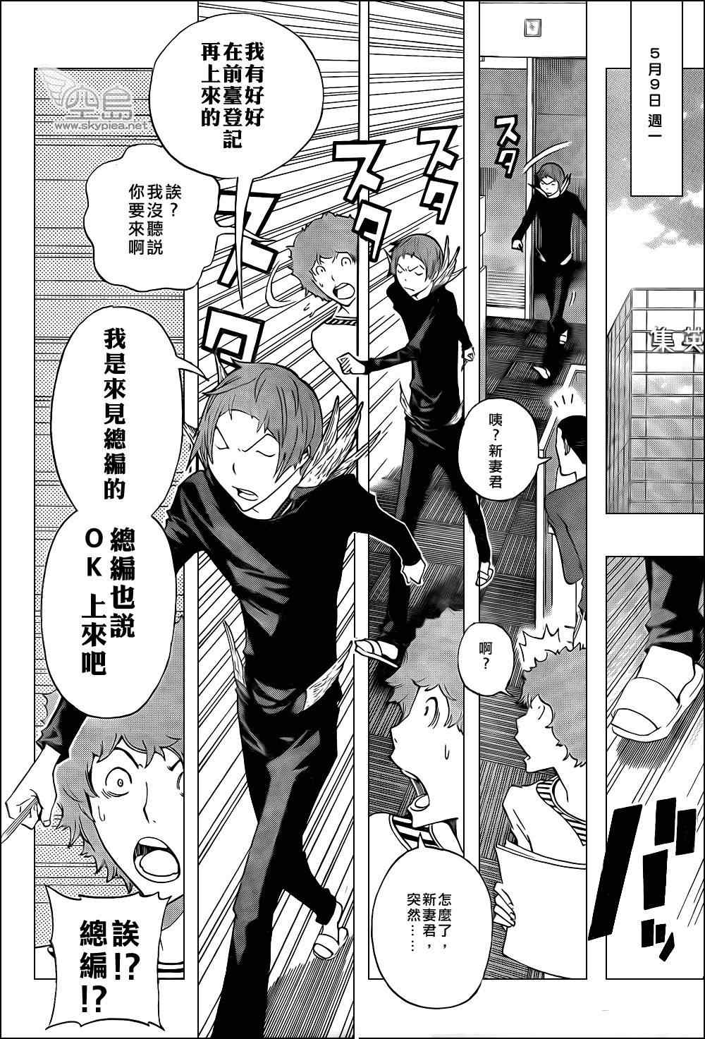 《食梦者》第134话 第18页