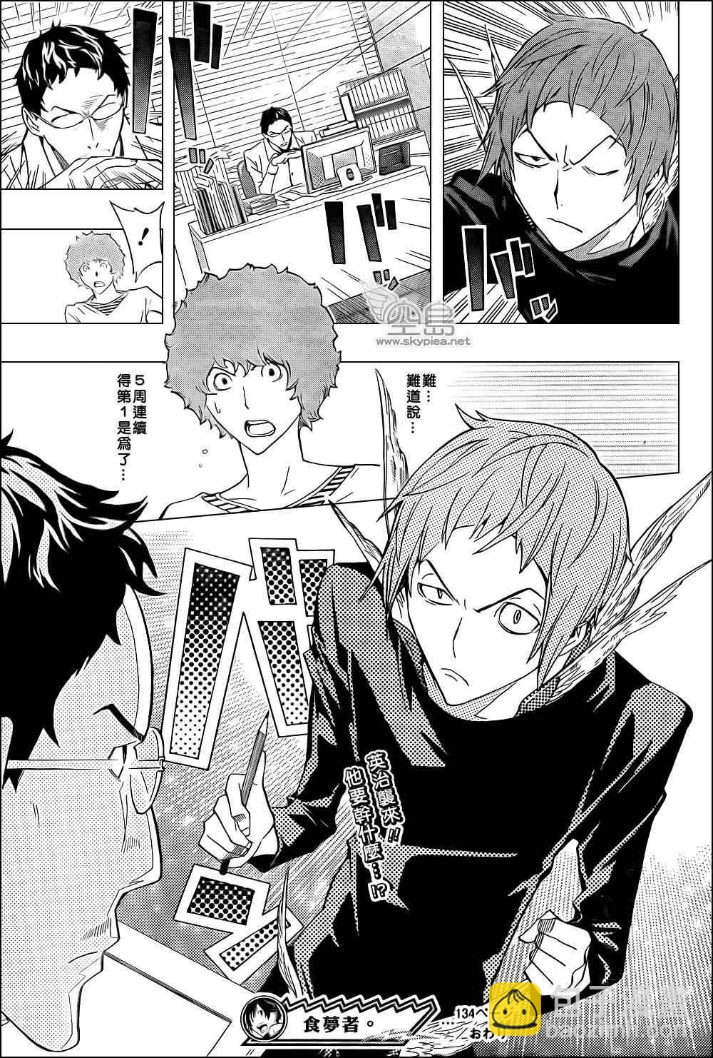 《食梦者》第134话 第19页
