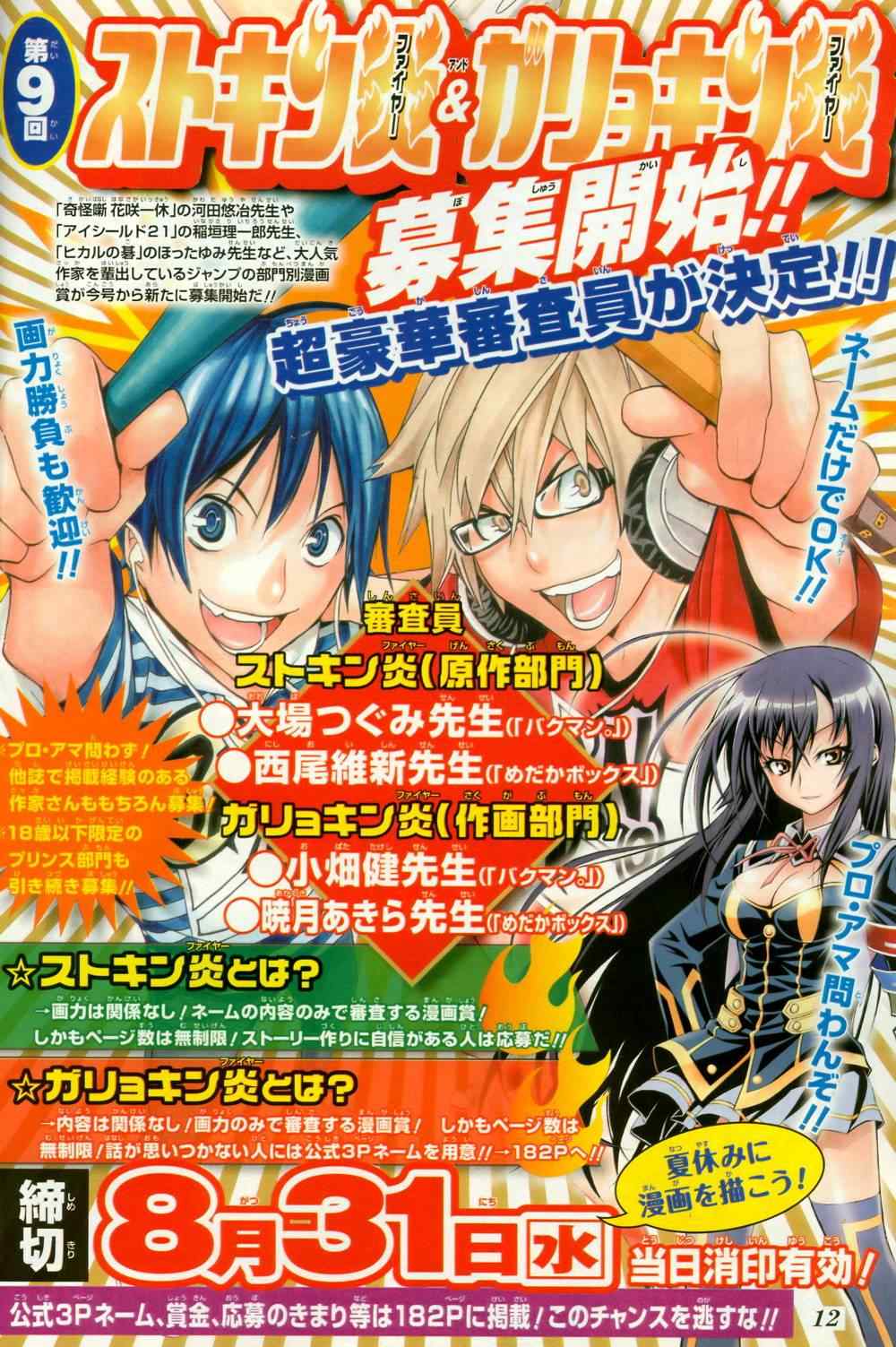 《食梦者》第134话 第1页